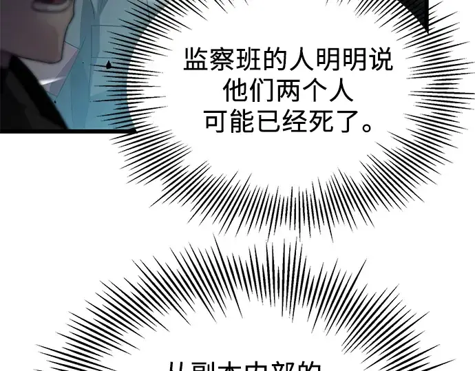 漫画《入手神话级专属装备》第39话第75张图
