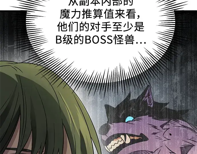 漫画《入手神话级专属装备》第39话第76张图