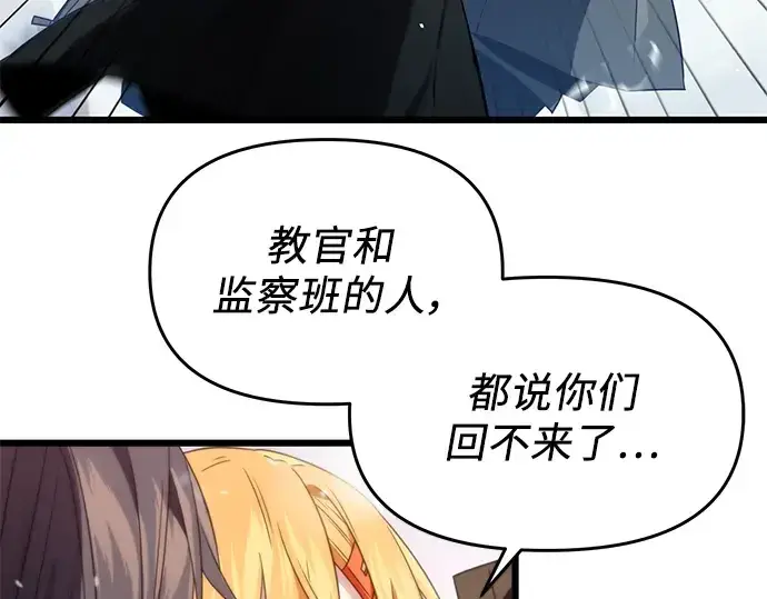 漫画《入手神话级专属装备》第39话第82张图