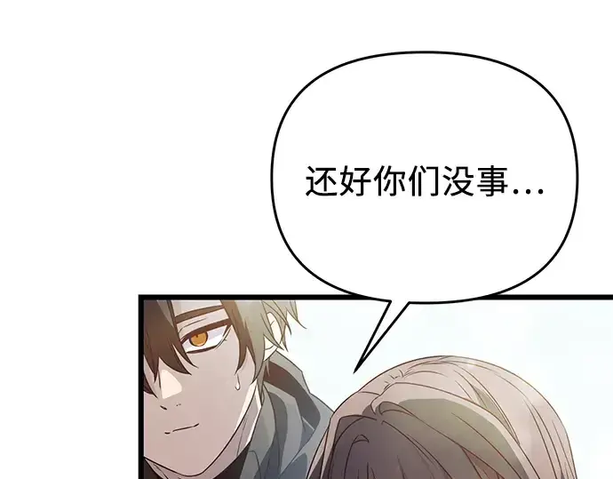 漫画《入手神话级专属装备》第39话第84张图