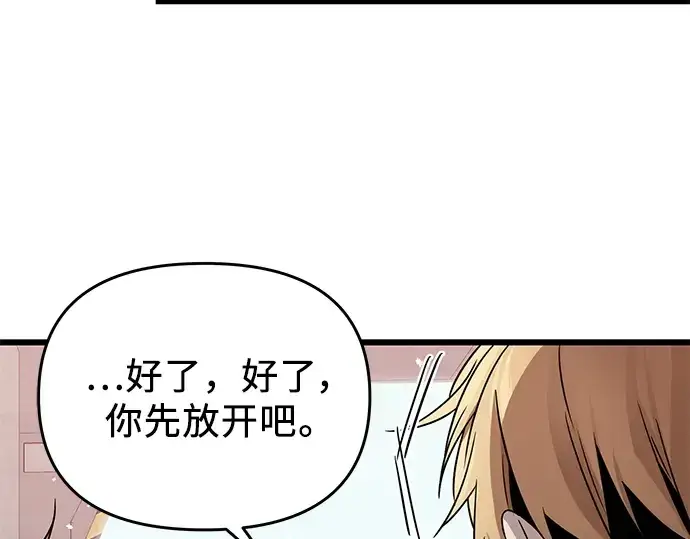 漫画《入手神话级专属装备》第39话第86张图