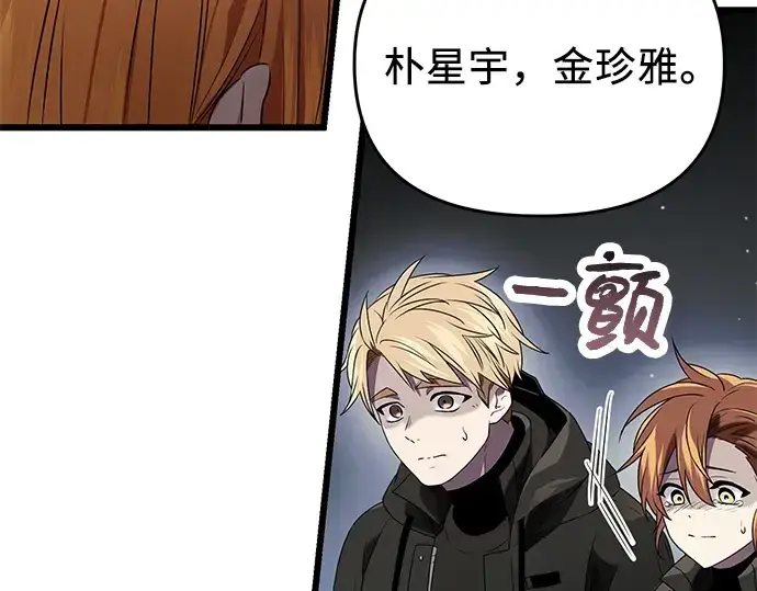 漫画《入手神话级专属装备》第39话第92张图