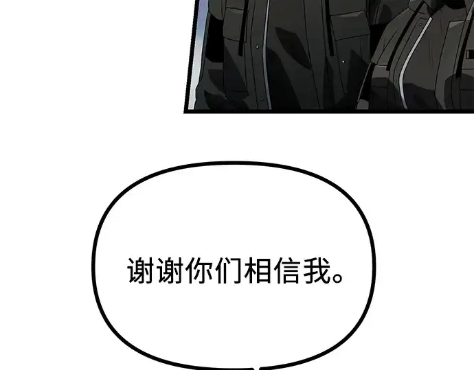 漫画《入手神话级专属装备》第39话第93张图