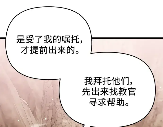 漫画《入手神话级专属装备》第39话第98张图