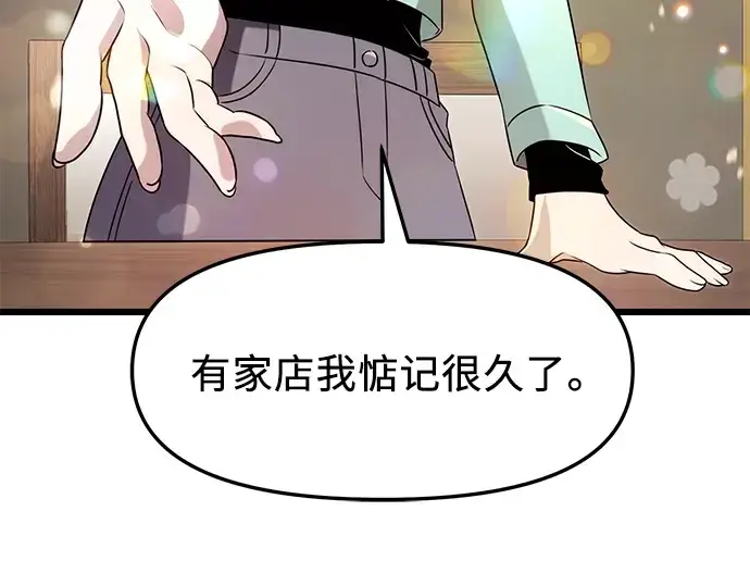 漫画《入手神话级专属装备》第40话第100张图