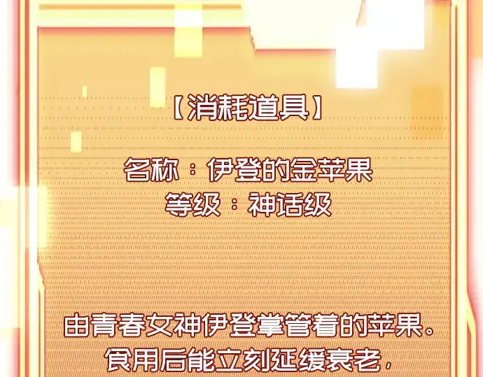 漫画《入手神话级专属装备》第40话第114张图