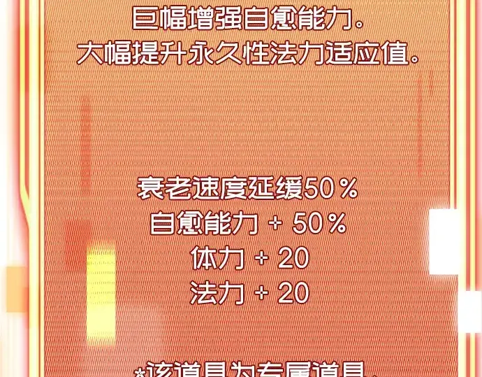 漫画《入手神话级专属装备》第40话第115张图