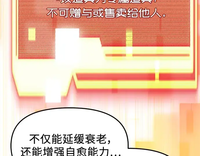 漫画《入手神话级专属装备》第40话第116张图