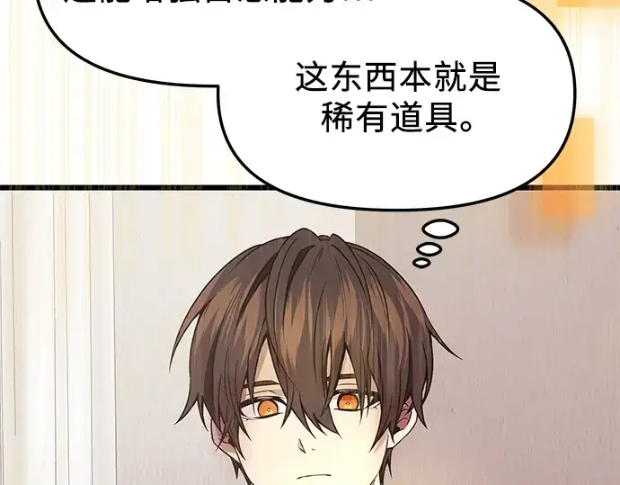 漫画《入手神话级专属装备》第40话第117张图