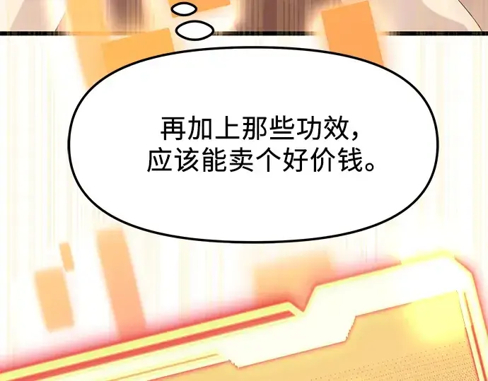 漫画《入手神话级专属装备》第40话第119张图