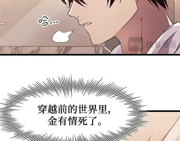 漫画《入手神话级专属装备》第40话第12张图