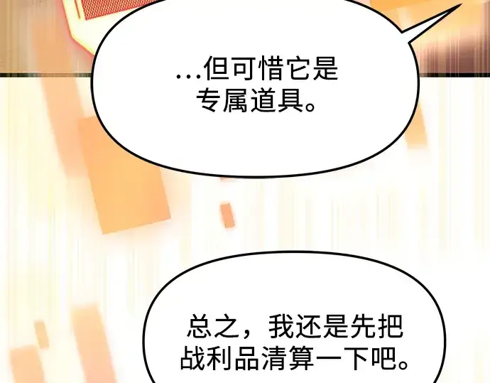 漫画《入手神话级专属装备》第40话第121张图