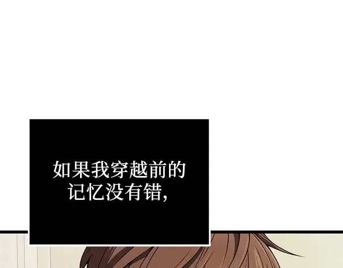 漫画《入手神话级专属装备》第40话第124张图