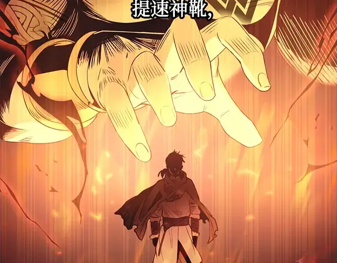 漫画《入手神话级专属装备》第40话第130张图