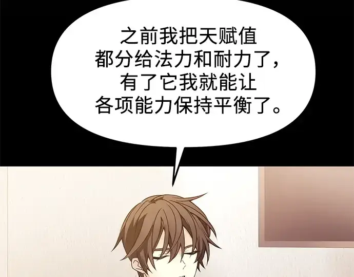 漫画《入手神话级专属装备》第40话第135张图