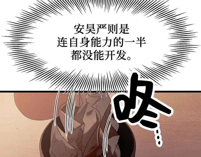 漫画《入手神话级专属装备》第40话第14张图
