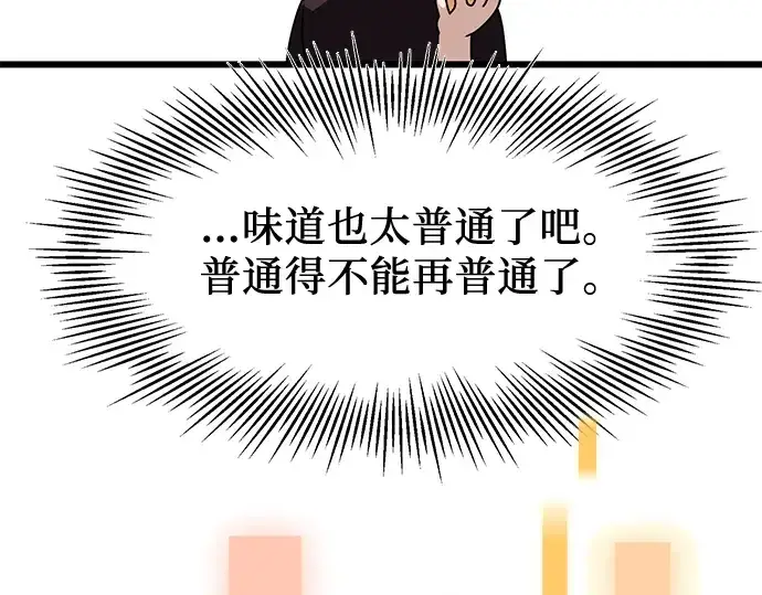 漫画《入手神话级专属装备》第40话第143张图