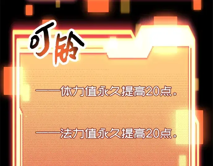 漫画《入手神话级专属装备》第40话第145张图