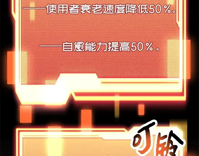 漫画《入手神话级专属装备》第40话第146张图