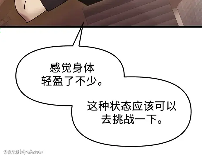 漫画《入手神话级专属装备》第40话第152张图
