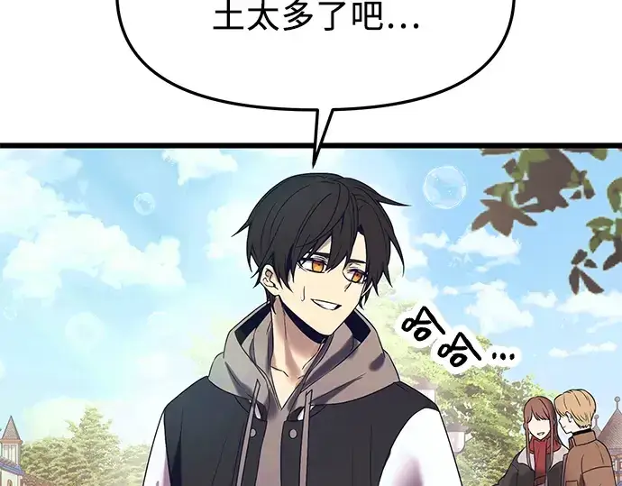 漫画《入手神话级专属装备》第40话第162张图