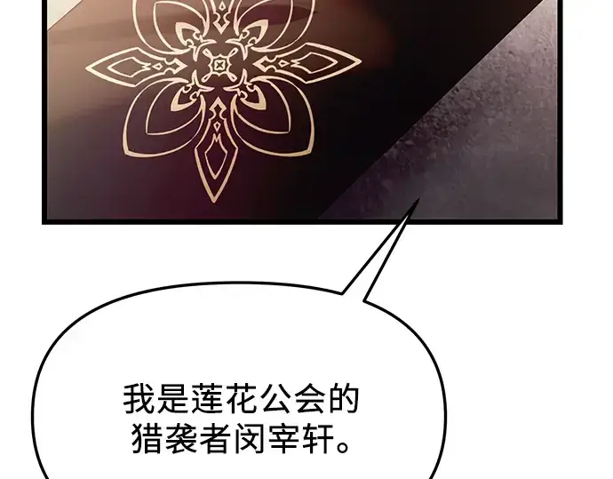 漫画《入手神话级专属装备》第40话第169张图
