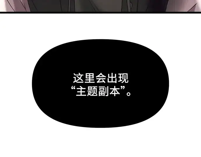 漫画《入手神话级专属装备》第40话第172张图