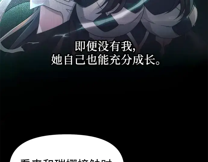 漫画《入手神话级专属装备》第40话第19张图