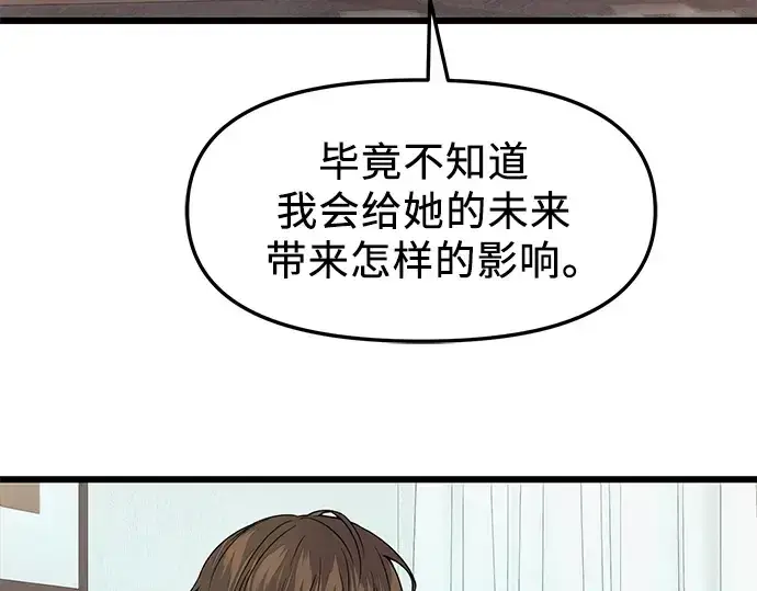 漫画《入手神话级专属装备》第40话第21张图