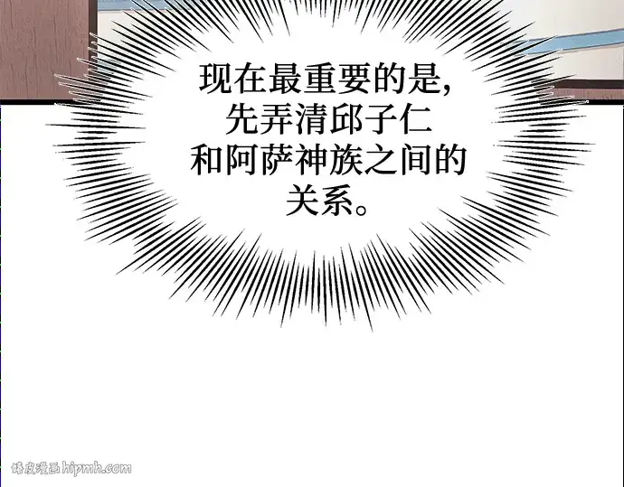 漫画《入手神话级专属装备》第40话第24张图