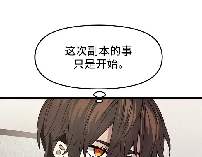 漫画《入手神话级专属装备》第40话第26张图
