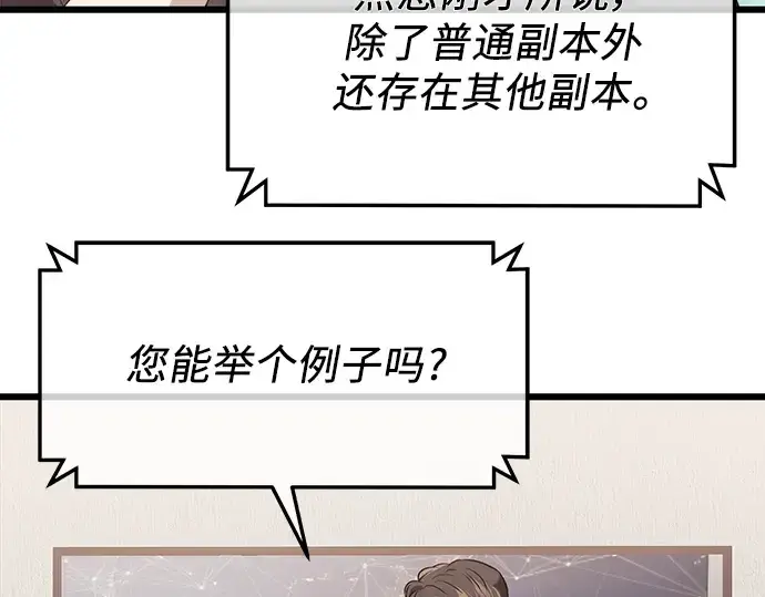 漫画《入手神话级专属装备》第40话第35张图