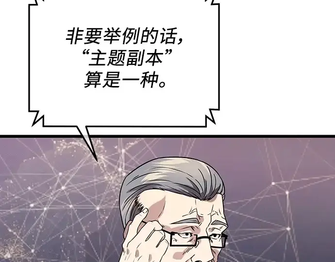 漫画《入手神话级专属装备》第40话第37张图