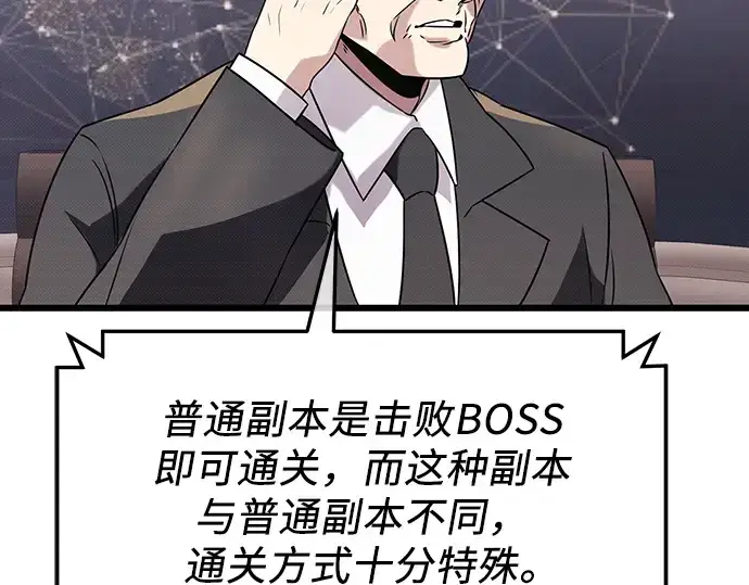 漫画《入手神话级专属装备》第40话第38张图