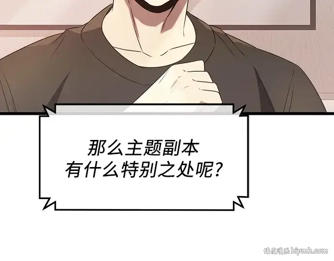 漫画《入手神话级专属装备》第40话第40张图