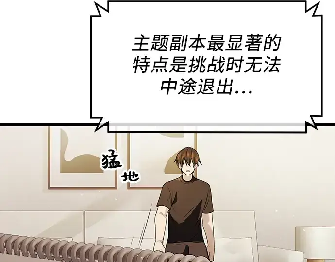 漫画《入手神话级专属装备》第40话第41张图