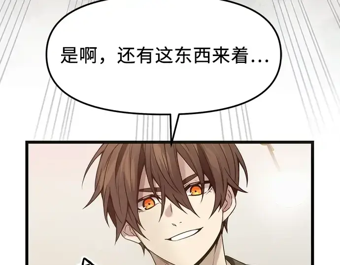 漫画《入手神话级专属装备》第40话第46张图