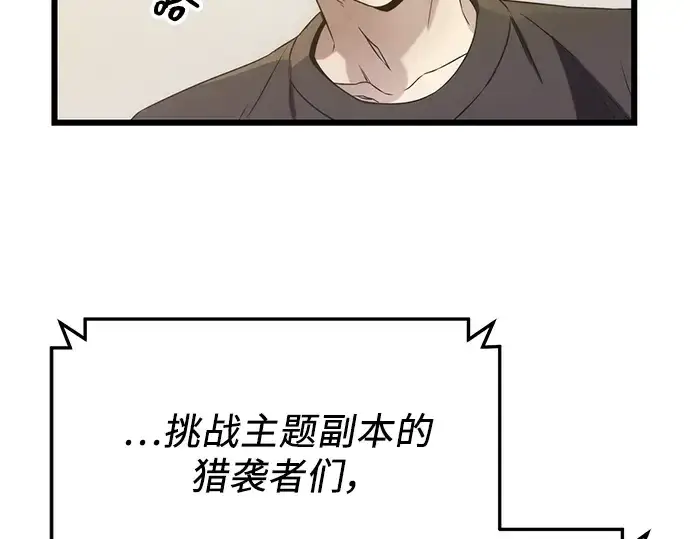 漫画《入手神话级专属装备》第40话第47张图