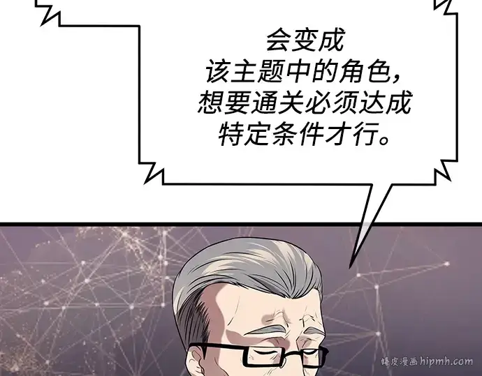 漫画《入手神话级专属装备》第40话第48张图