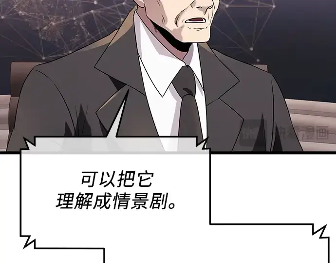 漫画《入手神话级专属装备》第40话第49张图