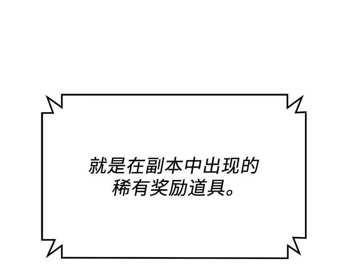 漫画《入手神话级专属装备》第40话第51张图