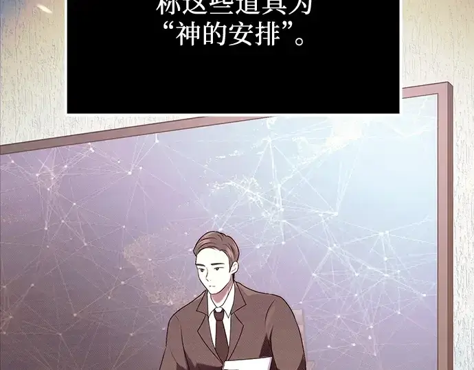 漫画《入手神话级专属装备》第40话第57张图
