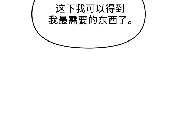 漫画《入手神话级专属装备》第40话第62张图