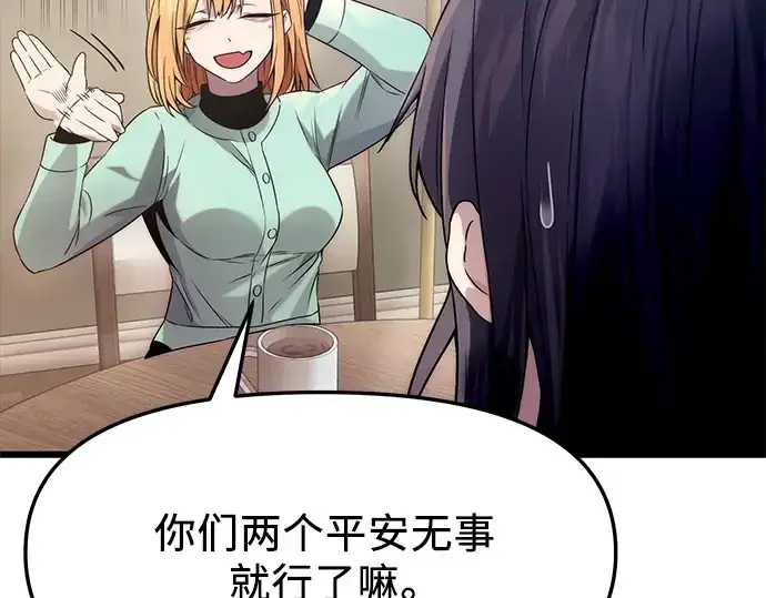 漫画《入手神话级专属装备》第40话第71张图