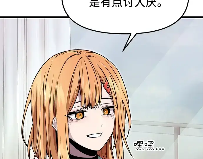 漫画《入手神话级专属装备》第40话第73张图