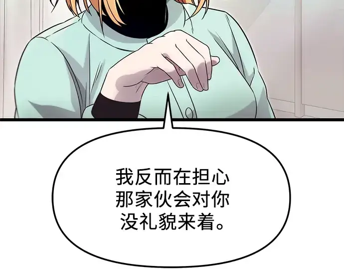 漫画《入手神话级专属装备》第40话第74张图