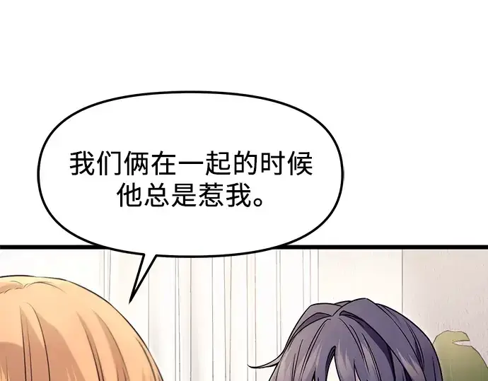 漫画《入手神话级专属装备》第40话第75张图