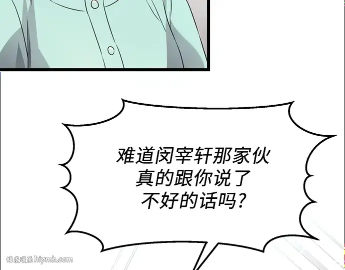漫画《入手神话级专属装备》第40话第80张图