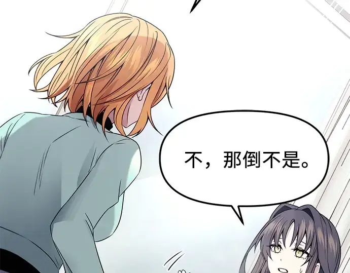 漫画《入手神话级专属装备》第40话第81张图