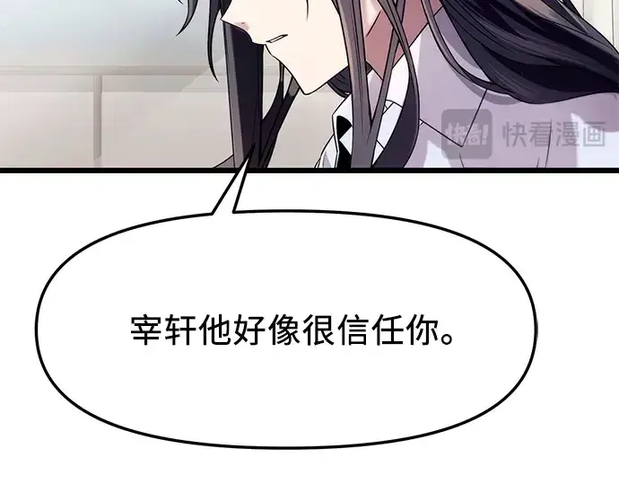 漫画《入手神话级专属装备》第40话第84张图